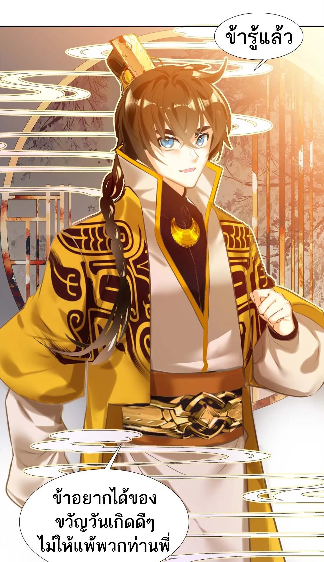I’m Actually a Peerless Powerhouse ตอนที่ 3 หน้า 22