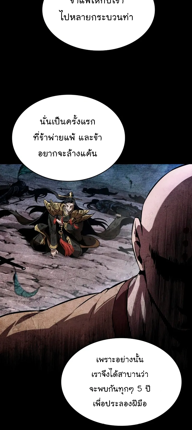 Nano Machine Chapter 279 หน้า 51