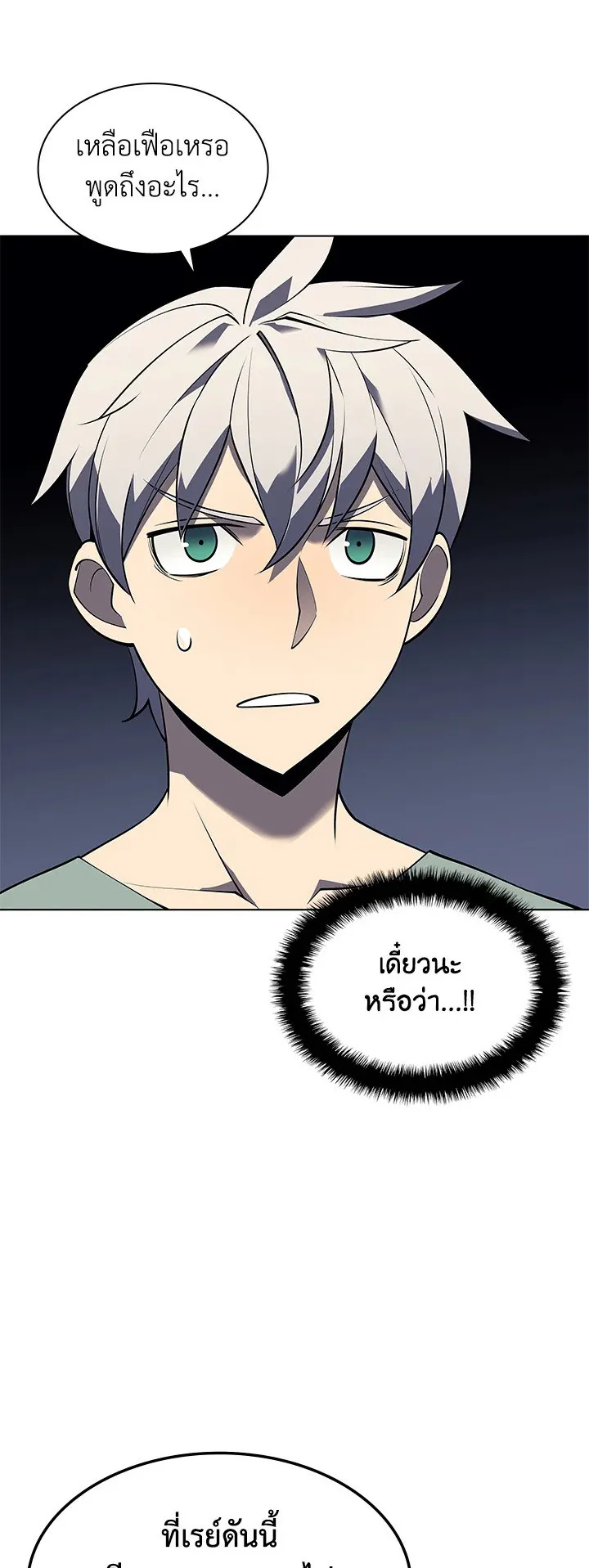 Overgeared ตอนที่ 116 หน้า 28