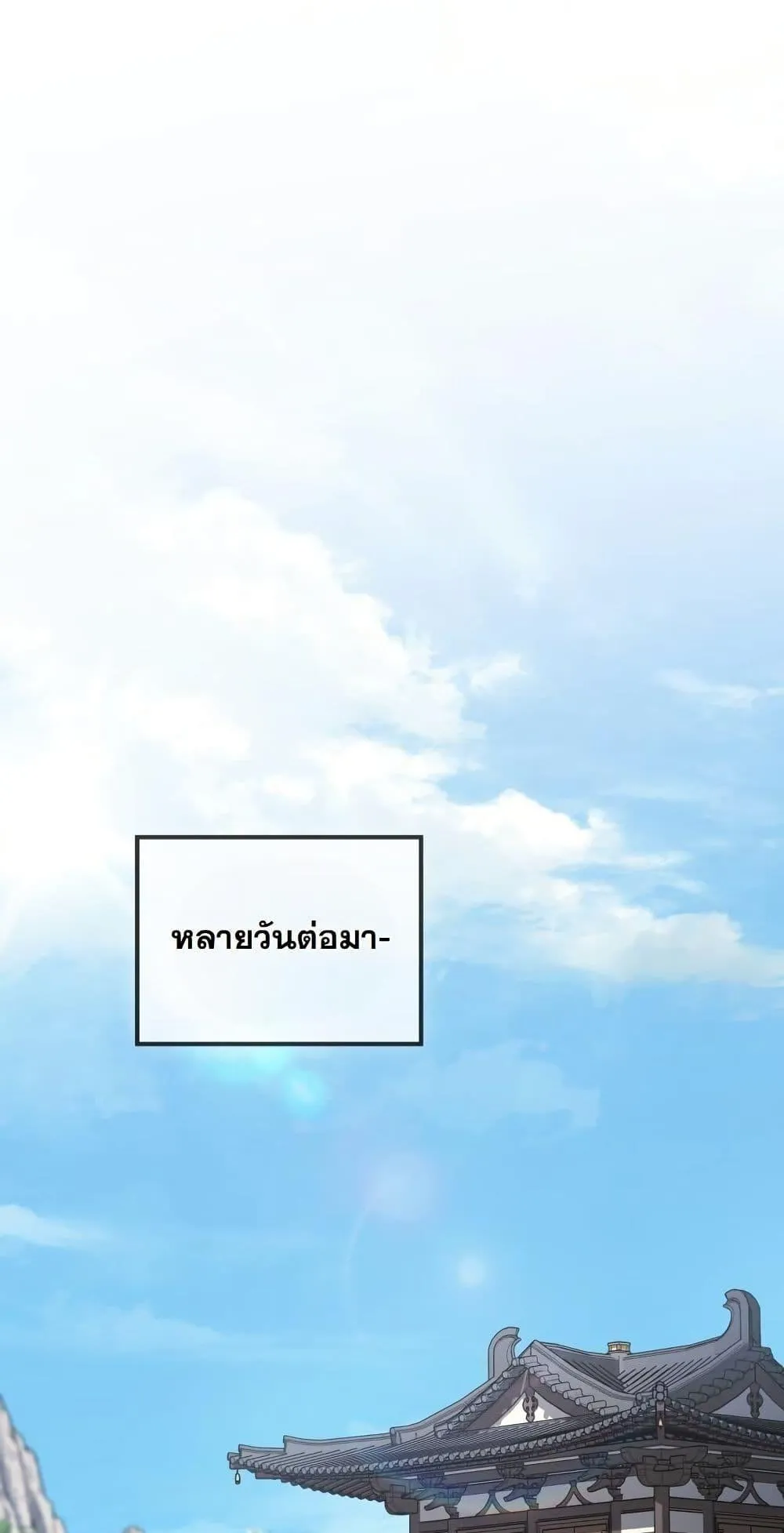 The Youngest Son of the Eunhae Sangdan ตอนที่ 2 หน้า 34