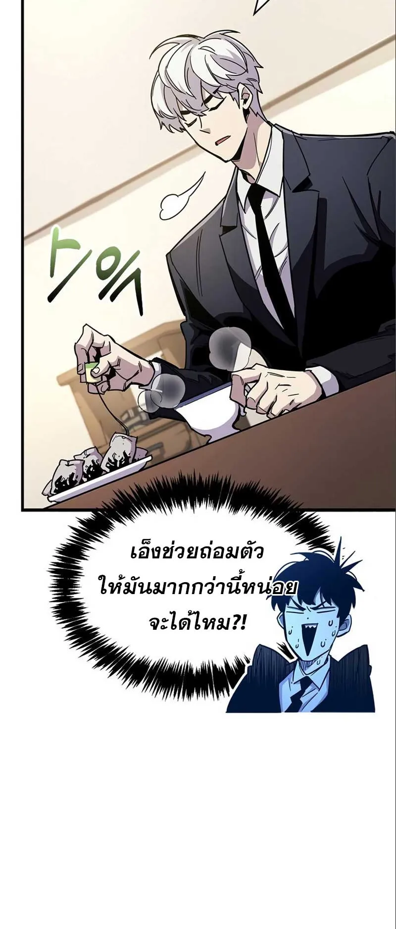 The Player Hides His Past ตอนที่ 33 หน้า 93