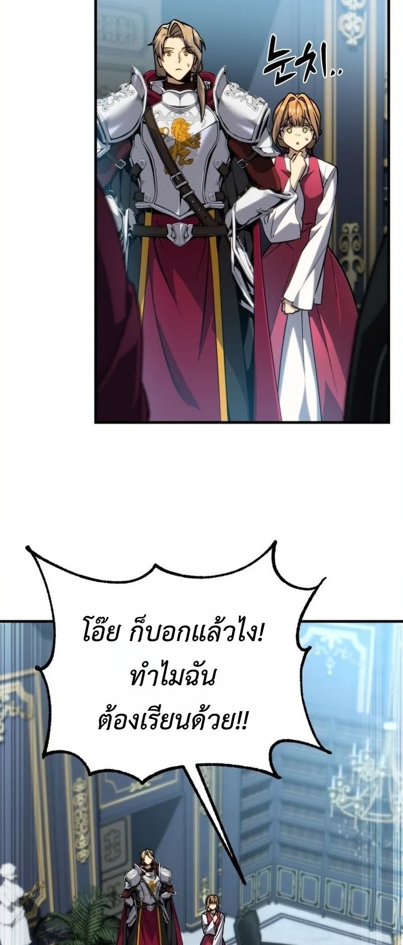 I Became The Rogue First Prince ตอนที่ 15 หน้า 4