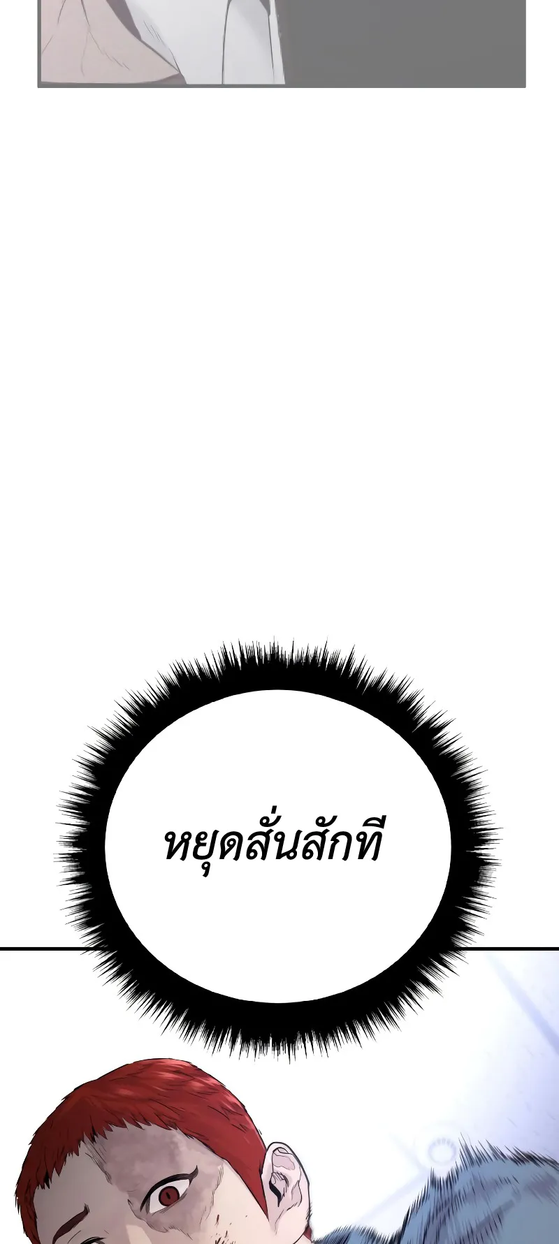 Juvenile Offender ตอนที่ 3 หน้า 191
