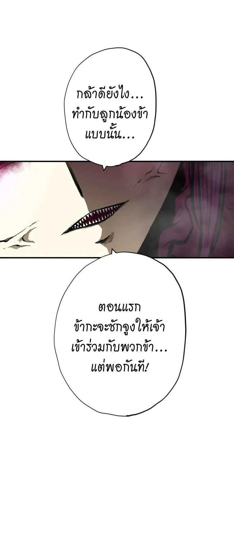 Ninja Reincarnation Fuuma Kotarou’s Quest to Reclaim His Humanity ตอนที่ 33 หน้า 66