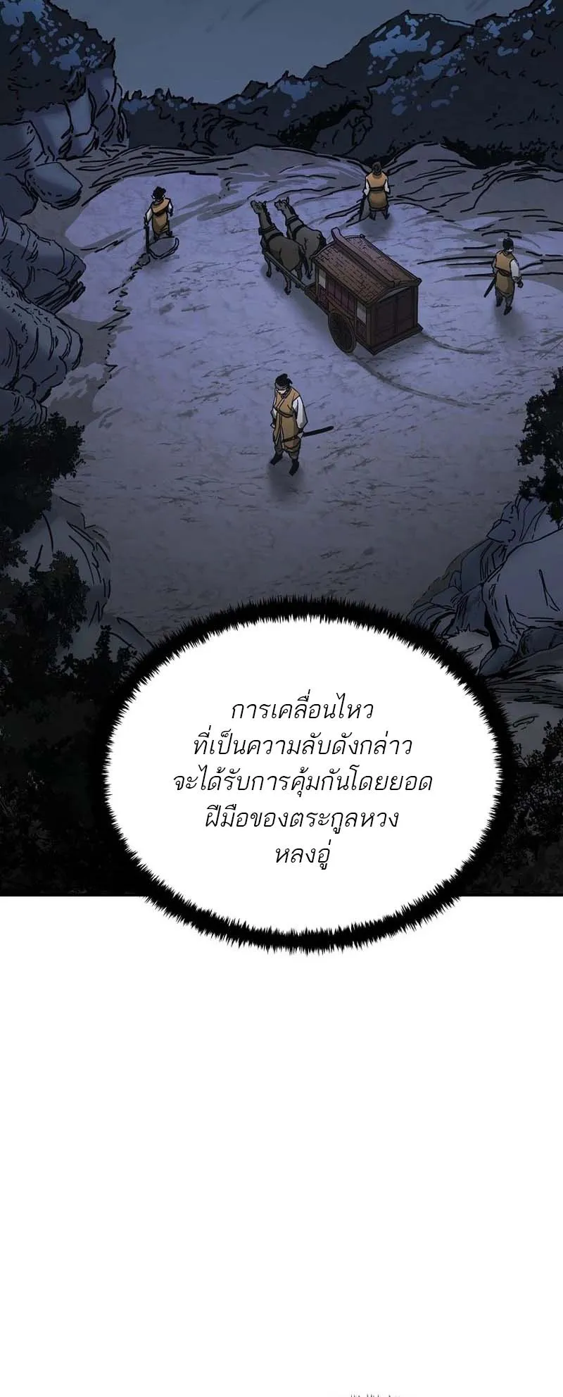 The Luoyang Branch of the Heavenly Demon Cult ตอนที่ 3 หน้า 73