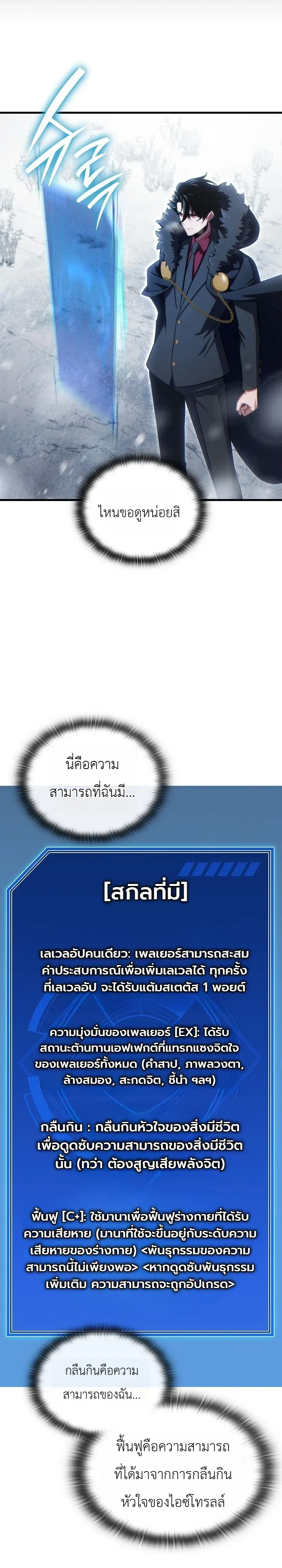 The Lord Who Levels up by Devouring ตอนที่ 3 หน้า 12