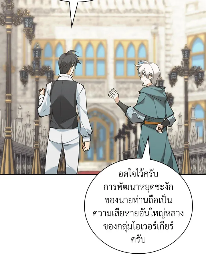 Overgeared ตอนที่ 252 หน้า 42