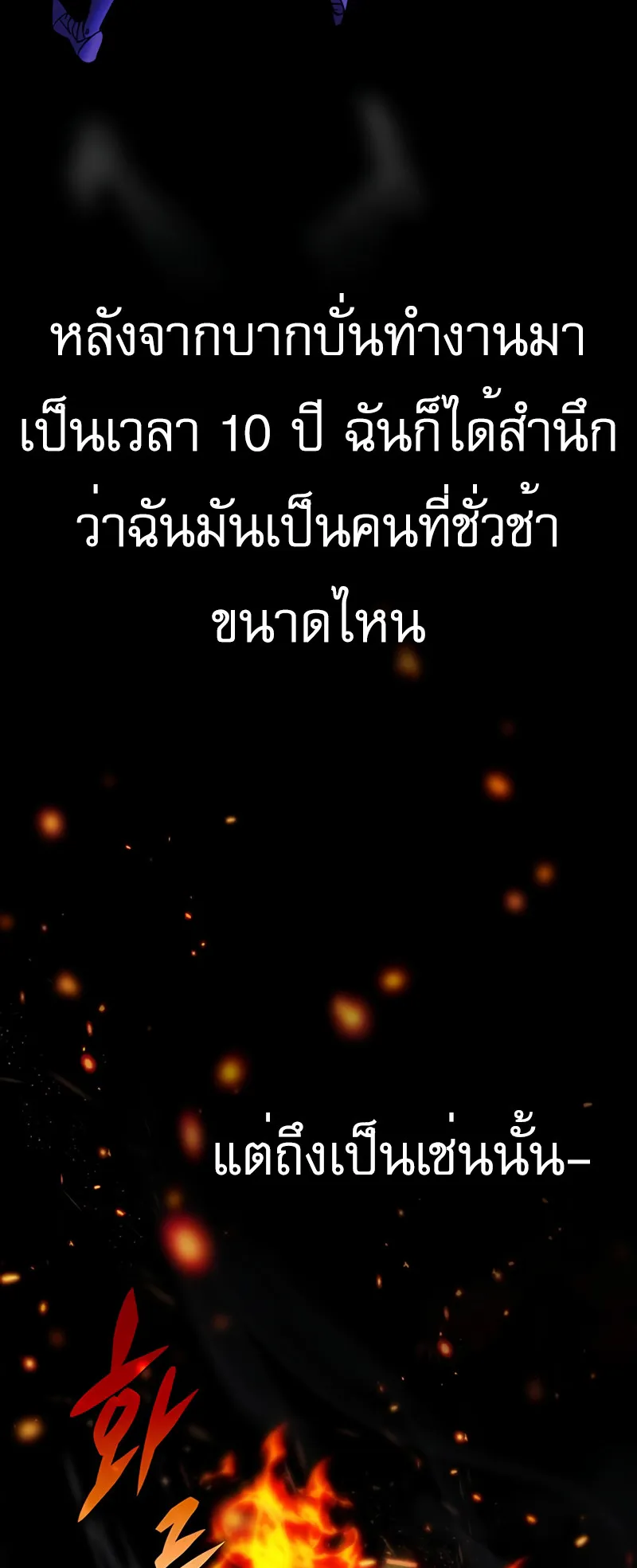 Regressor of the Fallen Family ตอนที่ 1 หน้า 51