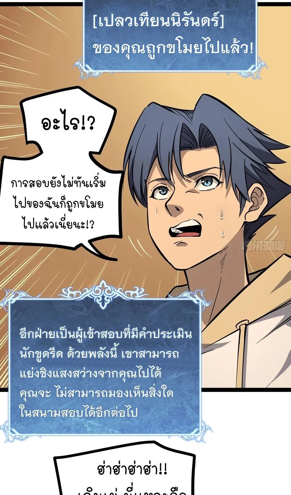 Gatekeeper of the Boundless Worlds ตอนที่ 75 หน้า 22