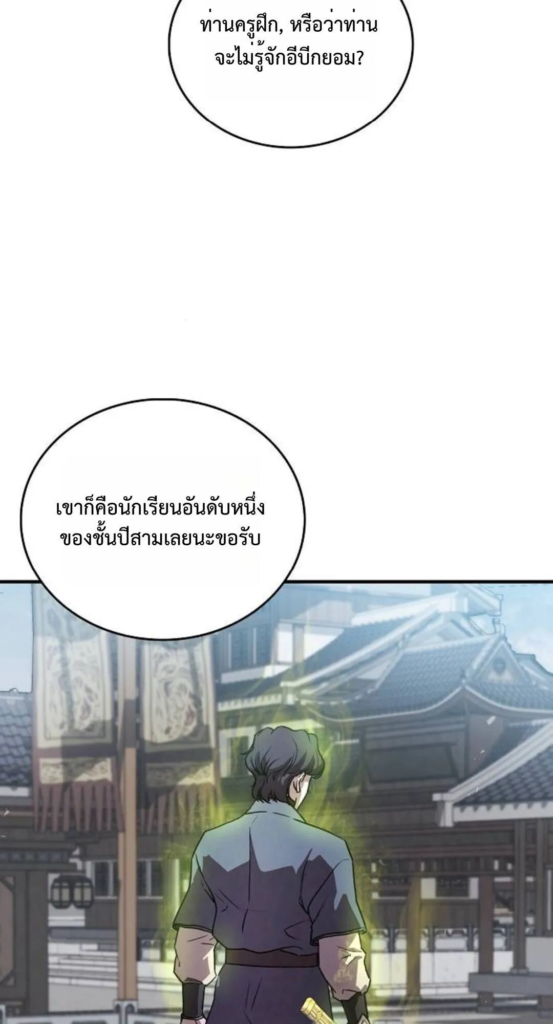 The Demonic Cult Instructor Returns ตอนที่ 24 หน้า 40