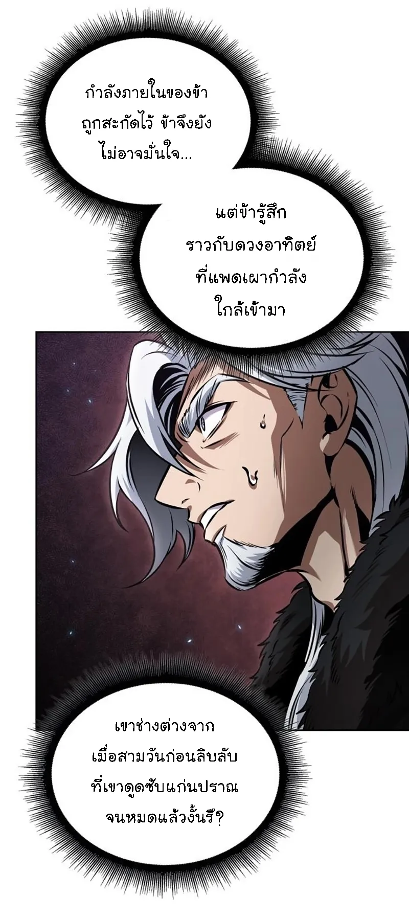 Nano Machine Chapter 276 หน้า 48