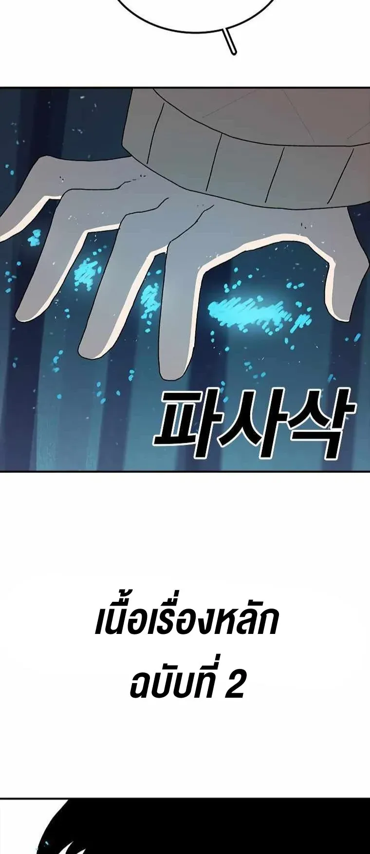 The House Without Time ตอนที่ 36 หน้า 55