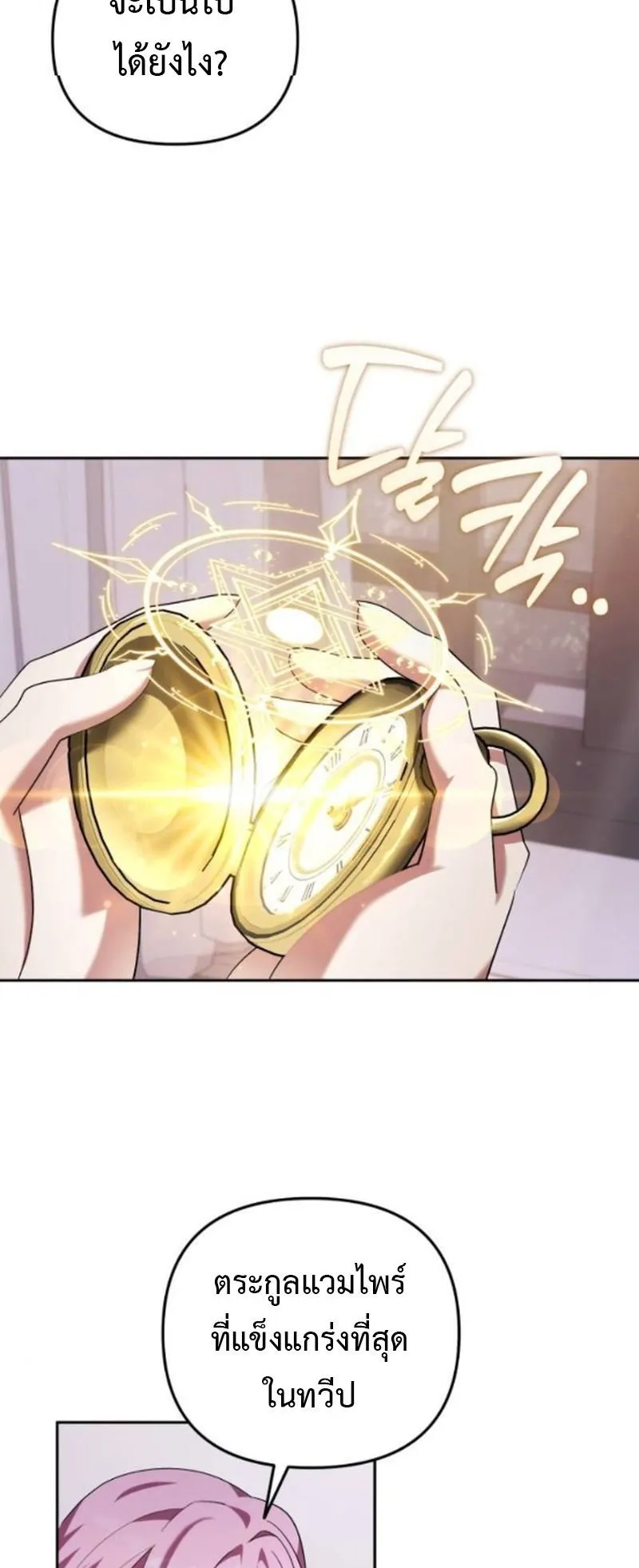 Sovereign of the Infinite Clones ตอนที่ 61 หน้า 14