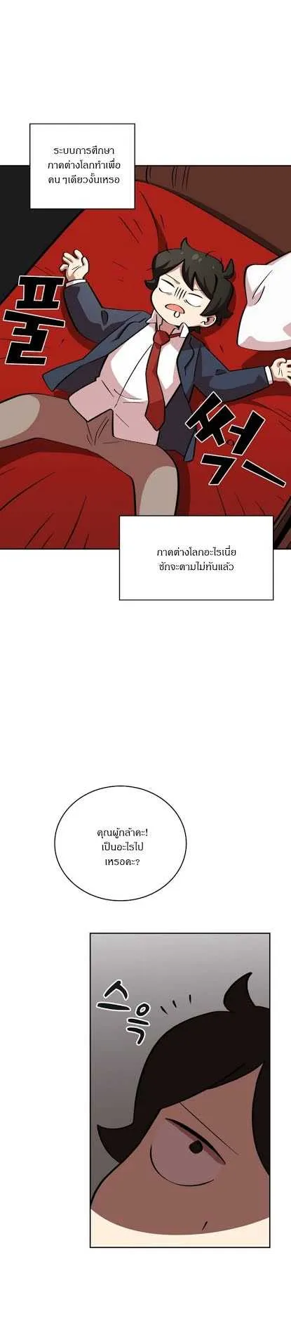 FFF-Class Trashero ตอนที่ 5 หน้า 31