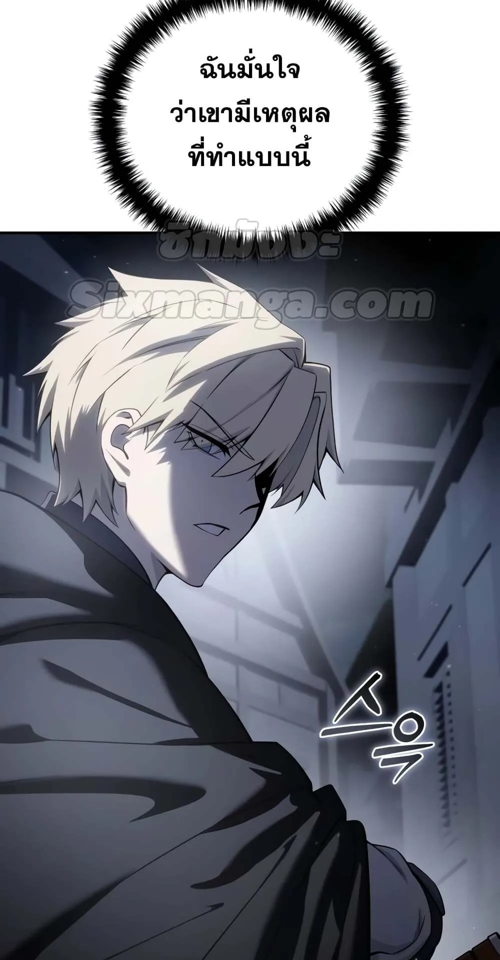 Star-Embracing Swordmaster ตอนที่ 57 หน้า 90