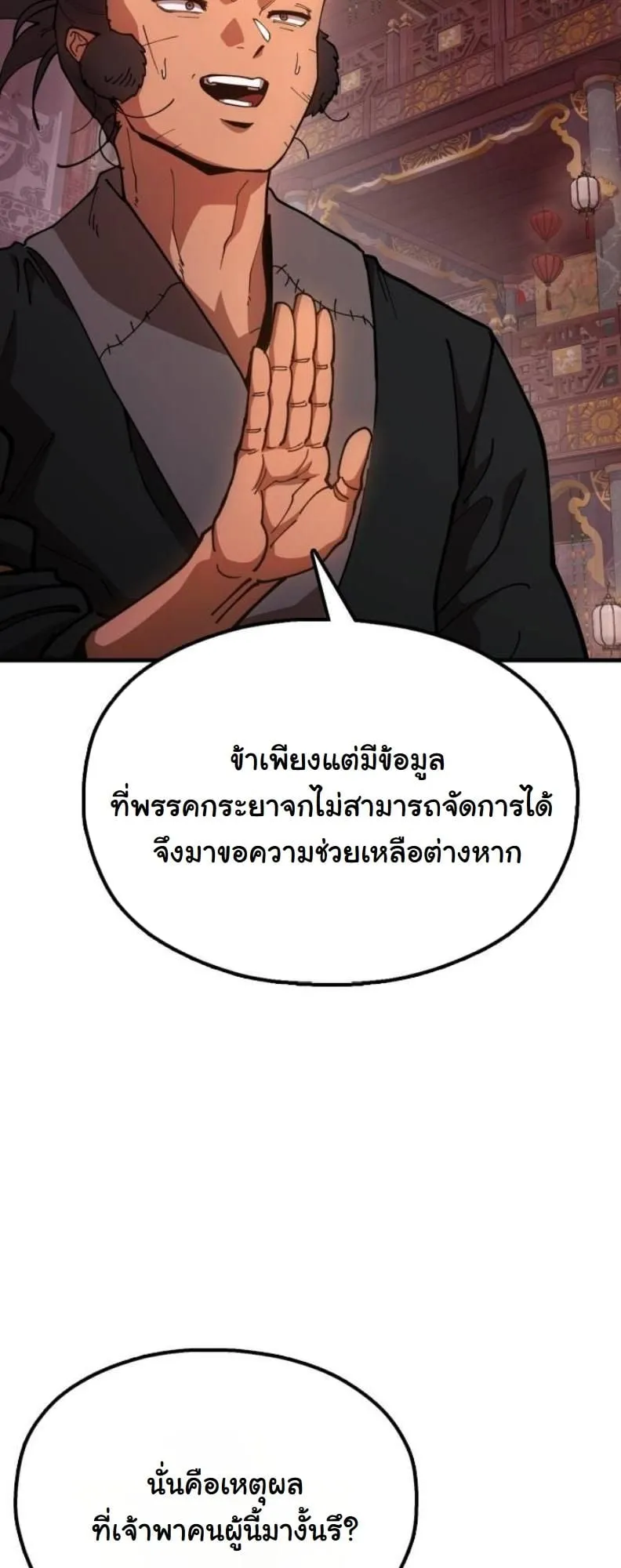 Chronicles of the Lazy Sovereign ตอนที่ 5 หน้า 78