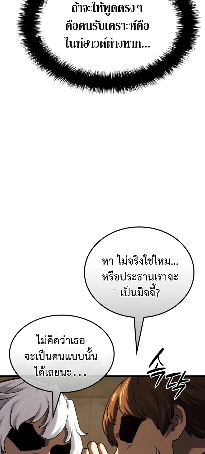 Revenge of the Iron-Blooded Sword Hound ตอนที่ 132 หน้า 76