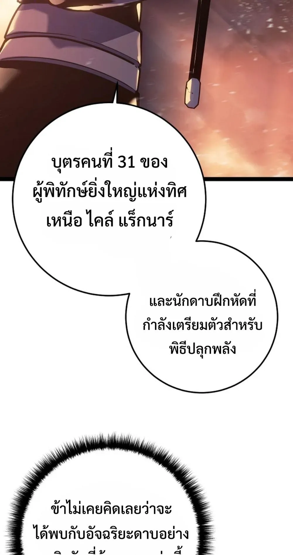 Regressing as the Reincarnated Bastard of the Sword Clan ตอนที่ 6 หน้า 135