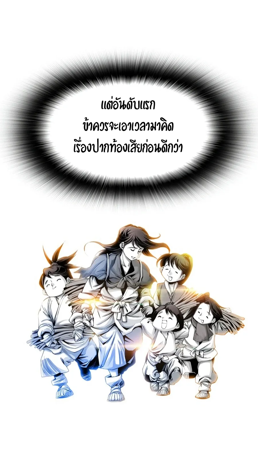 Way To Heaven ตอนที่ 4 หน้า 46