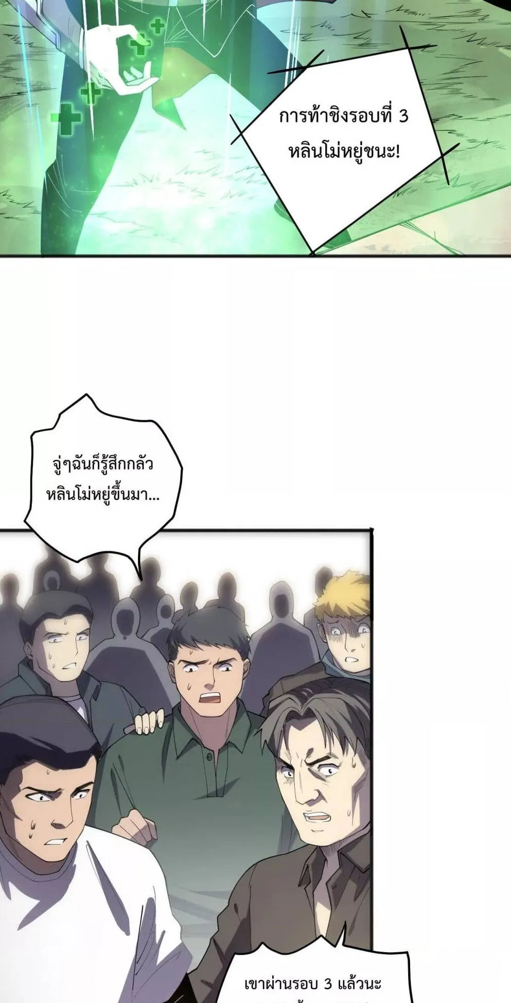 Disastrous Necromancer ตอนที่ 82 หน้า 55