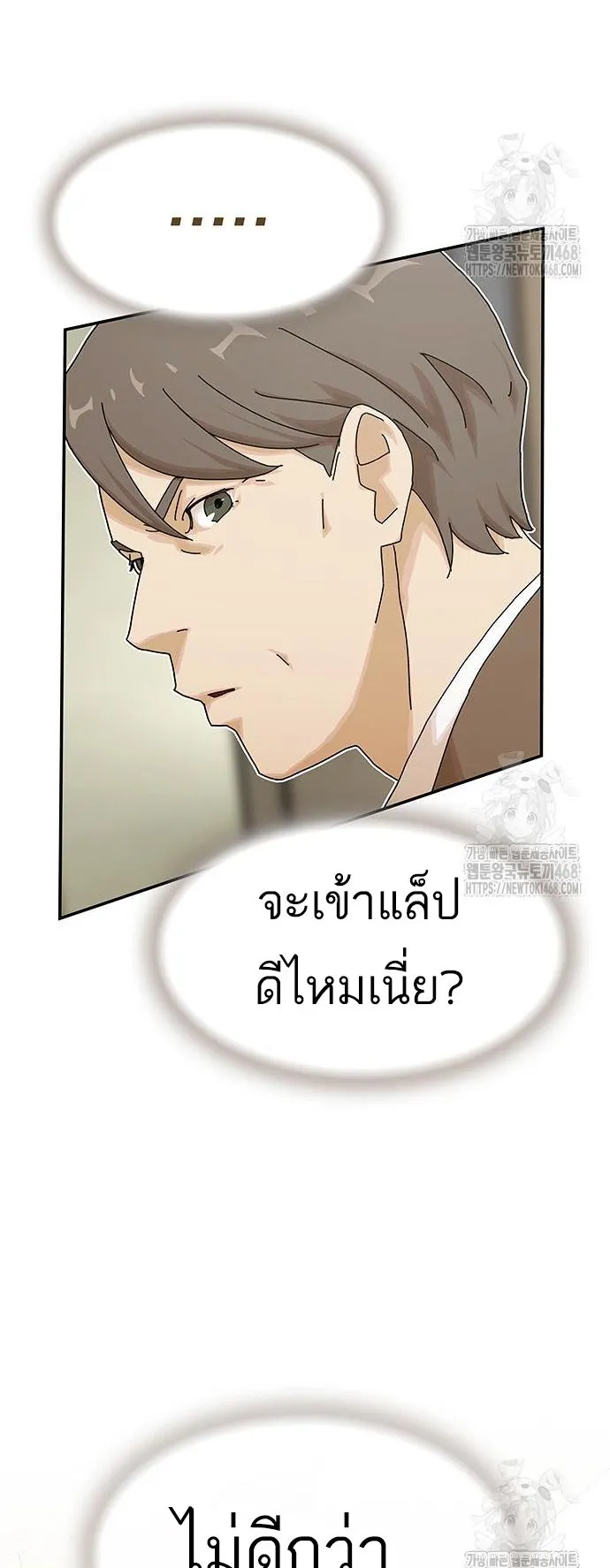 The Genius Who Sees Through the World ตอนที่ 16 หน้า 44