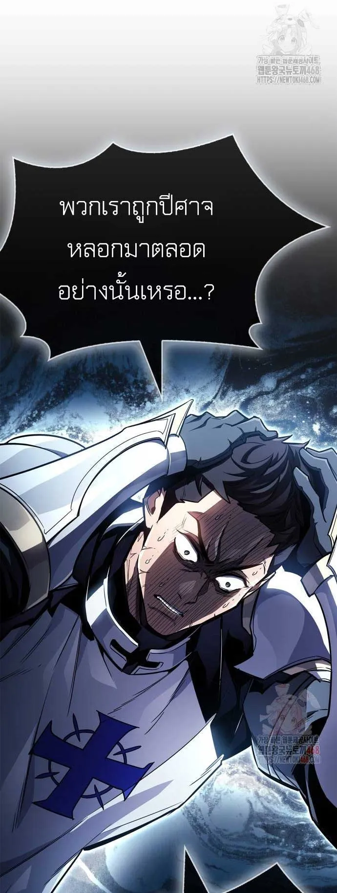 The Player Hides His Past ตอนที่ 72 หน้า 69