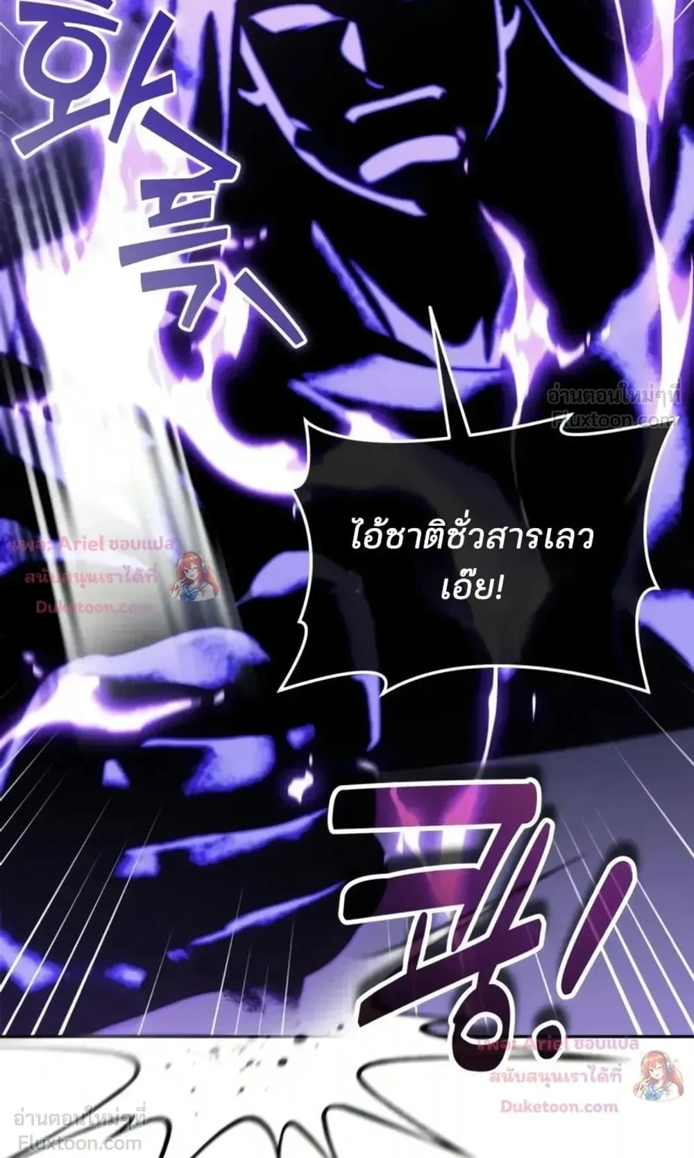 Sovereign of the Infinite Clones ตอนที่ 93 หน้า 62