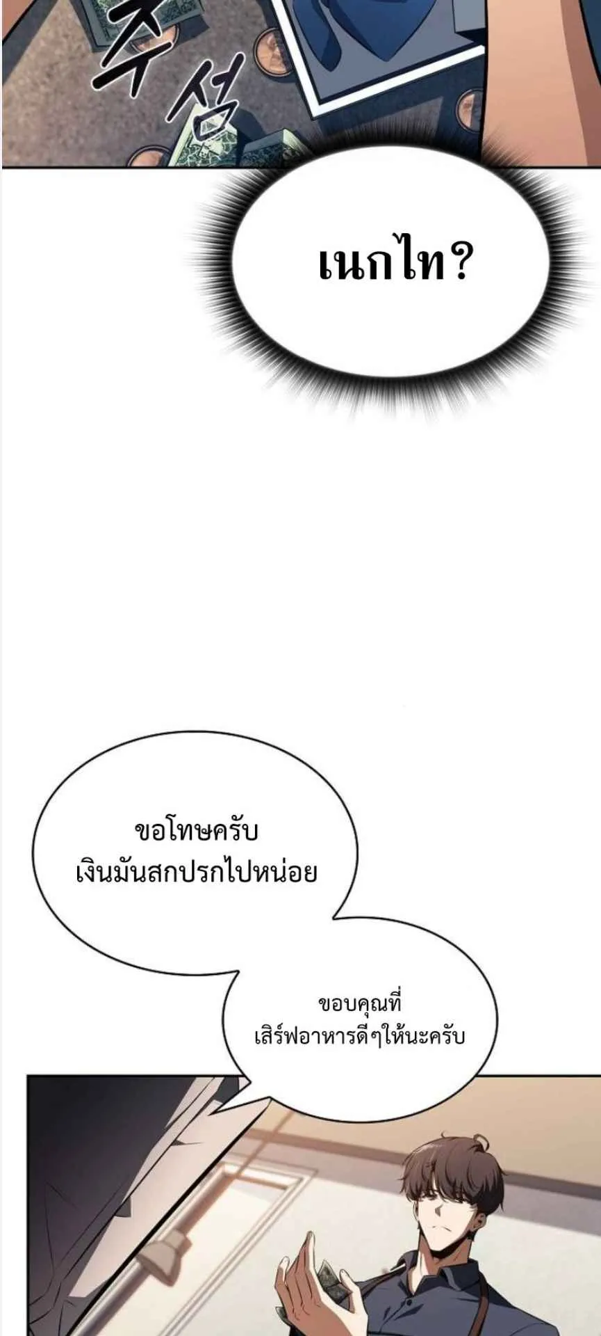 The Demon Slayer’s Restaurant ตอนที่ 3 หน้า 115