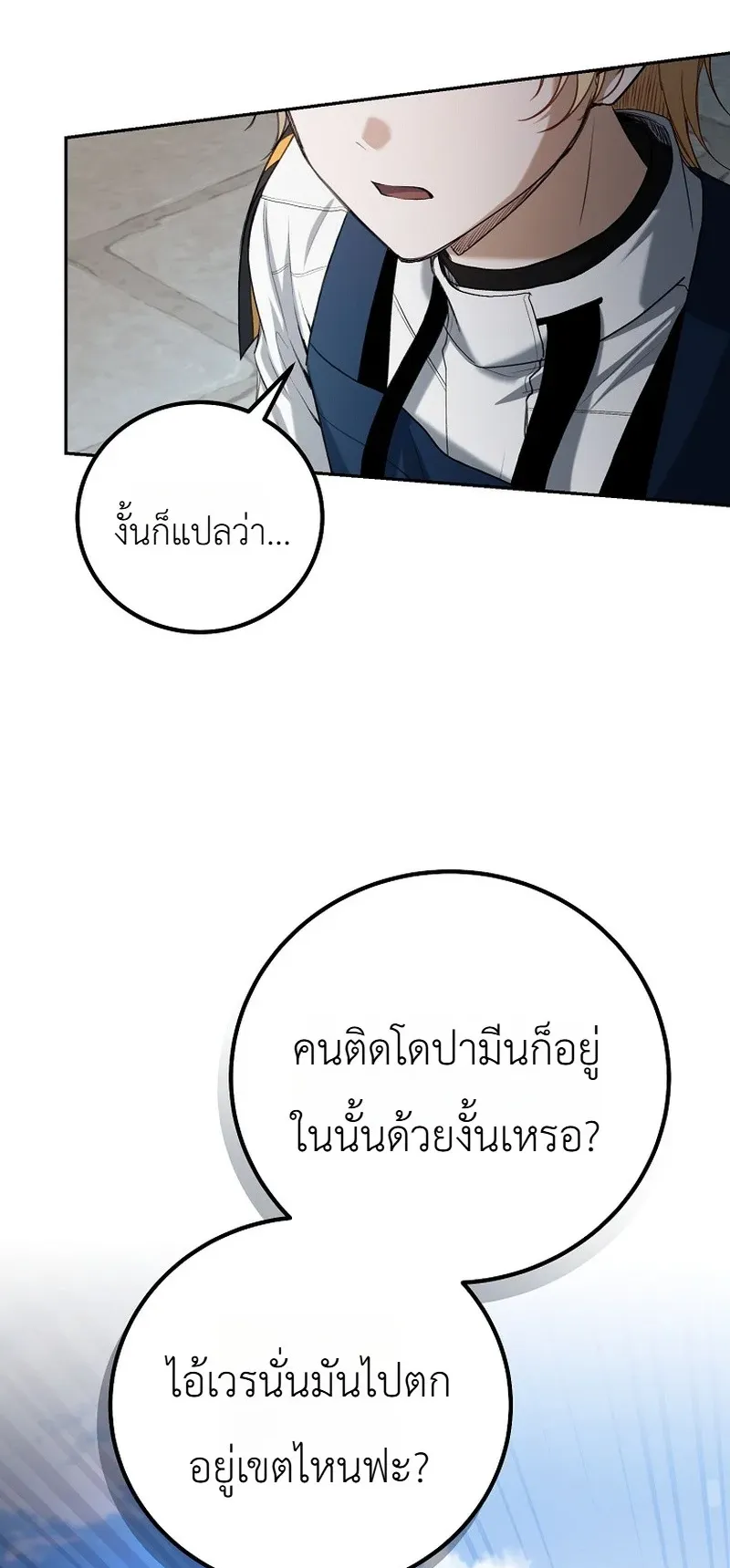 The Apocalypse Needs a Pro ตอนที่ 11 หน้า 93