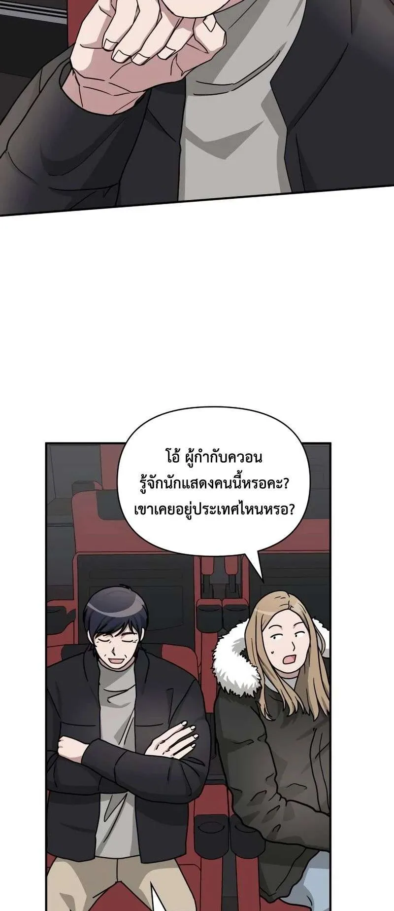 I Was Immediately Mistaken for a Monster Genius Actor ตอนที่ 24 หน้า 62