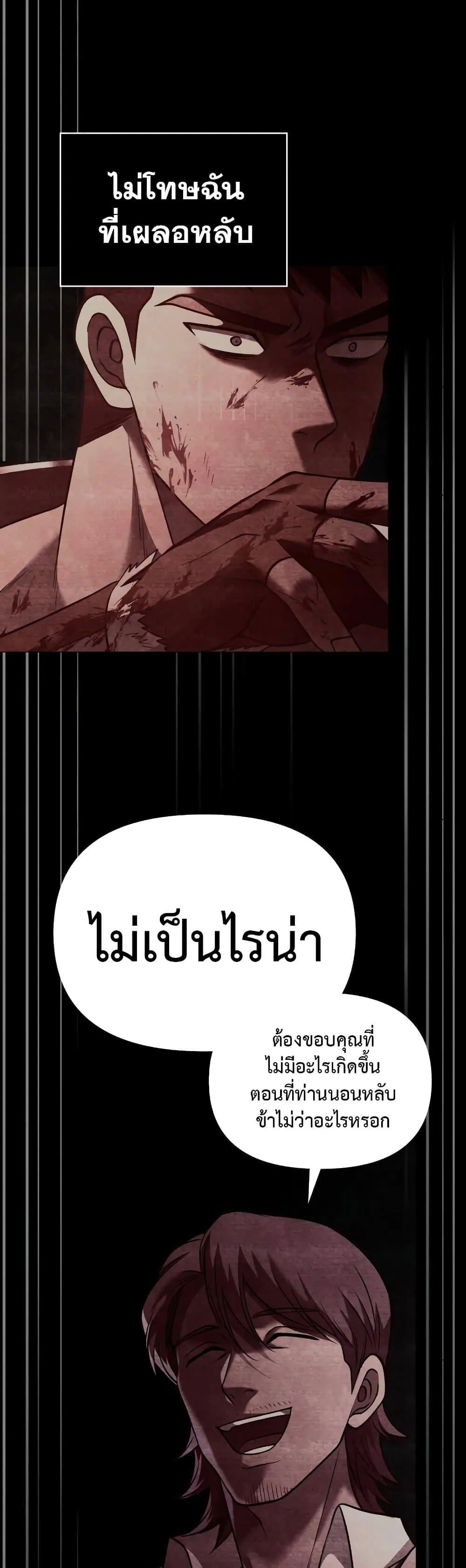 Surviving the Game as a Barbarian ตอนที่ 5 หน้า 89