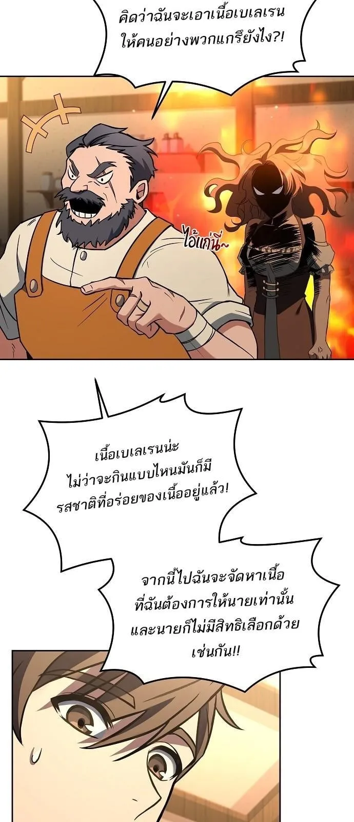 A Wizard’s Restaurant ตอนที่ 1 หน้า 72