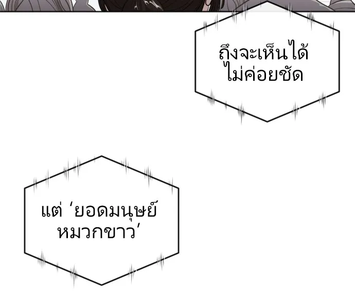 Superhuman Era ตอนที่ 2 หน้า 80
