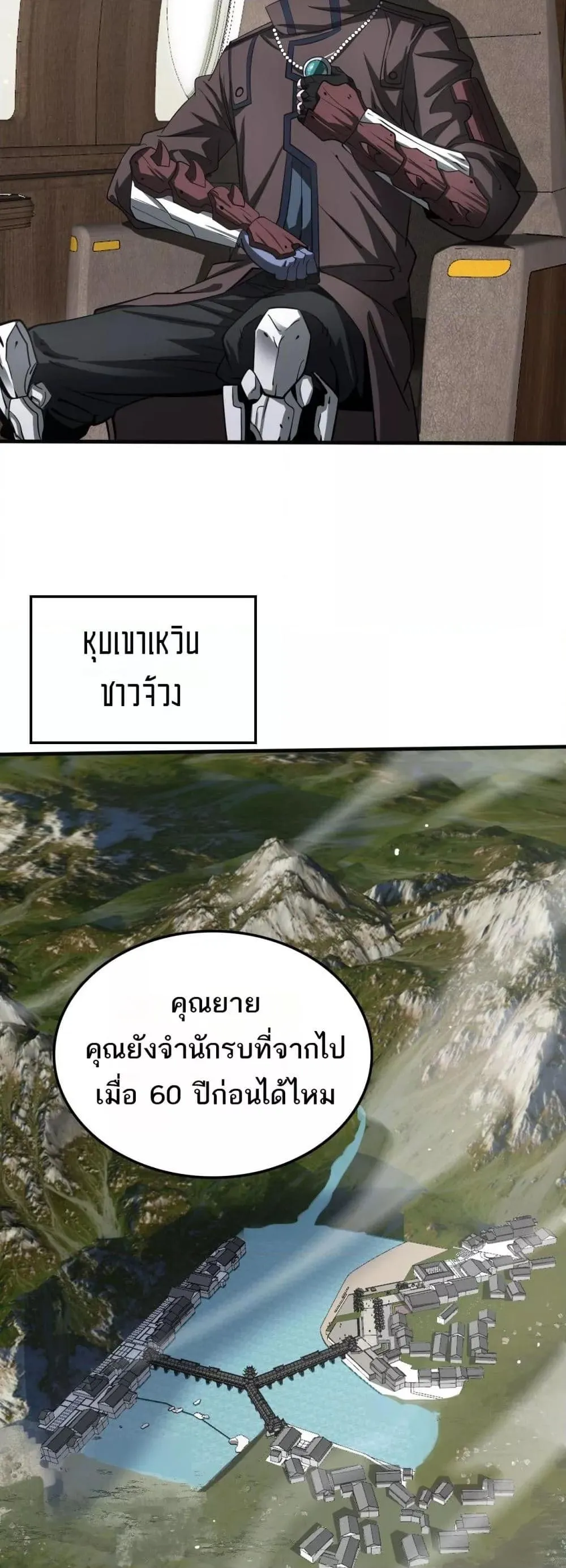 Doomsday Sword God ตอนที่ 23 หน้า 32
