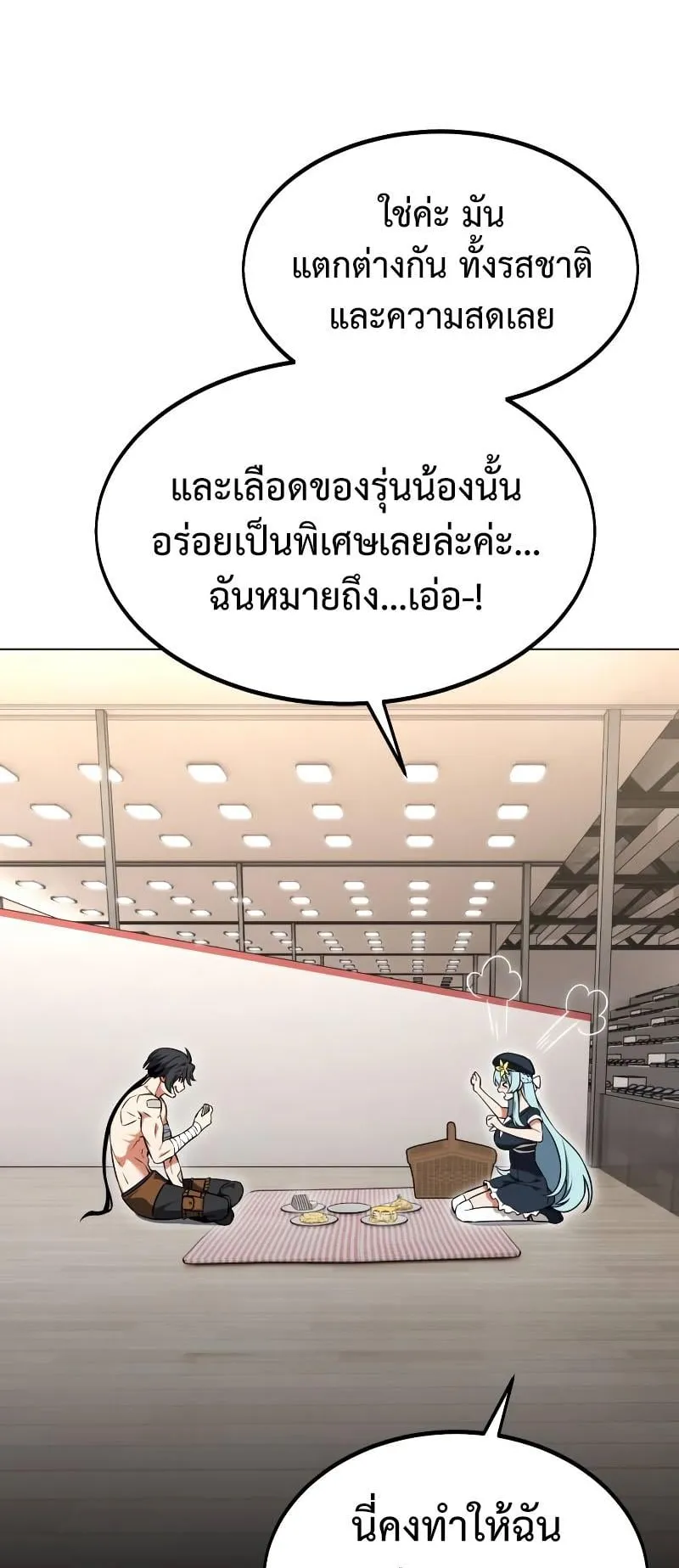I Killed an Academy Player ตอนที่ 15 หน้า 16