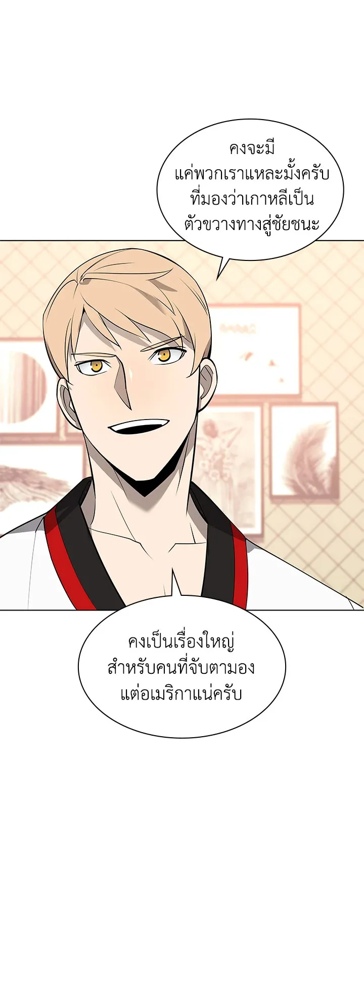 Overgeared ตอนที่ 88 หน้า 69