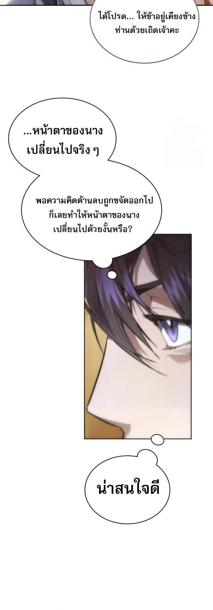 The Heavenly Demon Wants a Quiet Life ตอนที่ 4 หน้า 22
