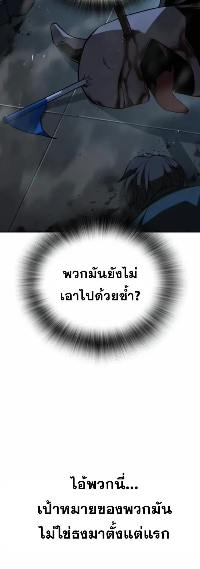 The Regressor Only Protects Me ตอนที่ 8 หน้า 19
