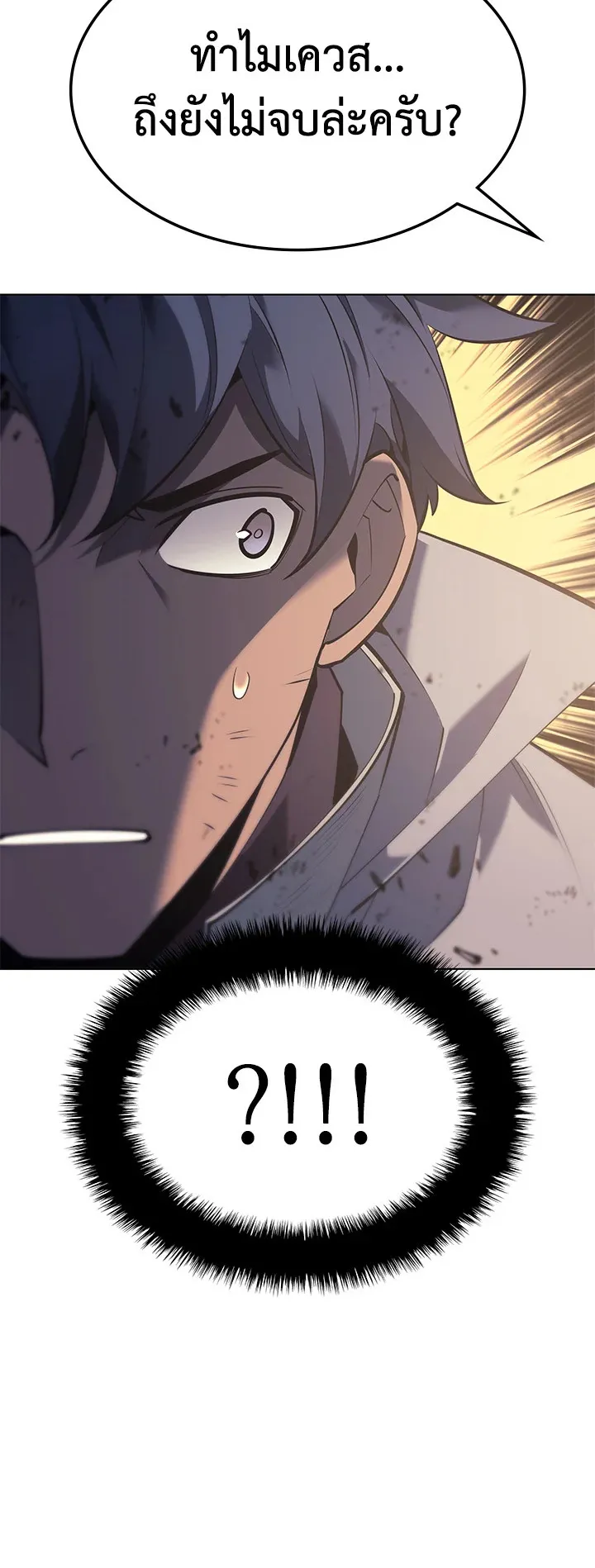 Overgeared ตอนที่ 103 หน้า 21