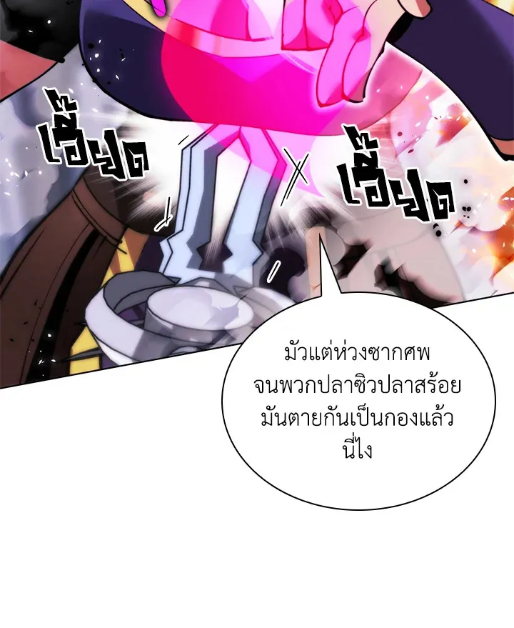 Overgeared ตอนที่ 231 หน้า 66