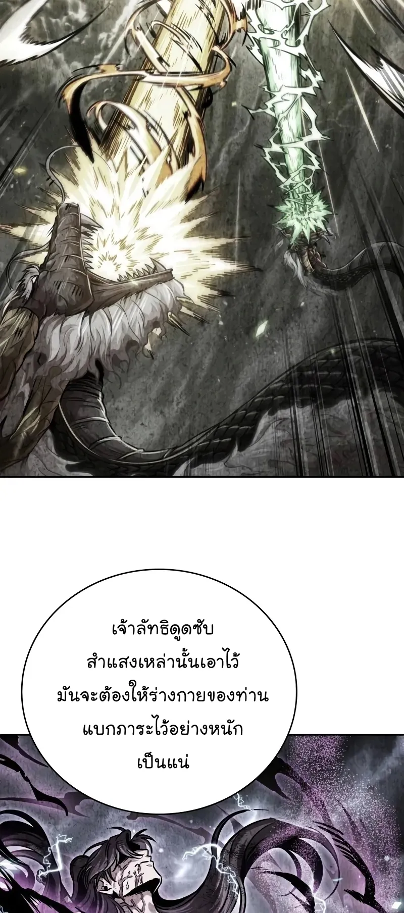 Nano Machine Chapter 259 หน้า 54