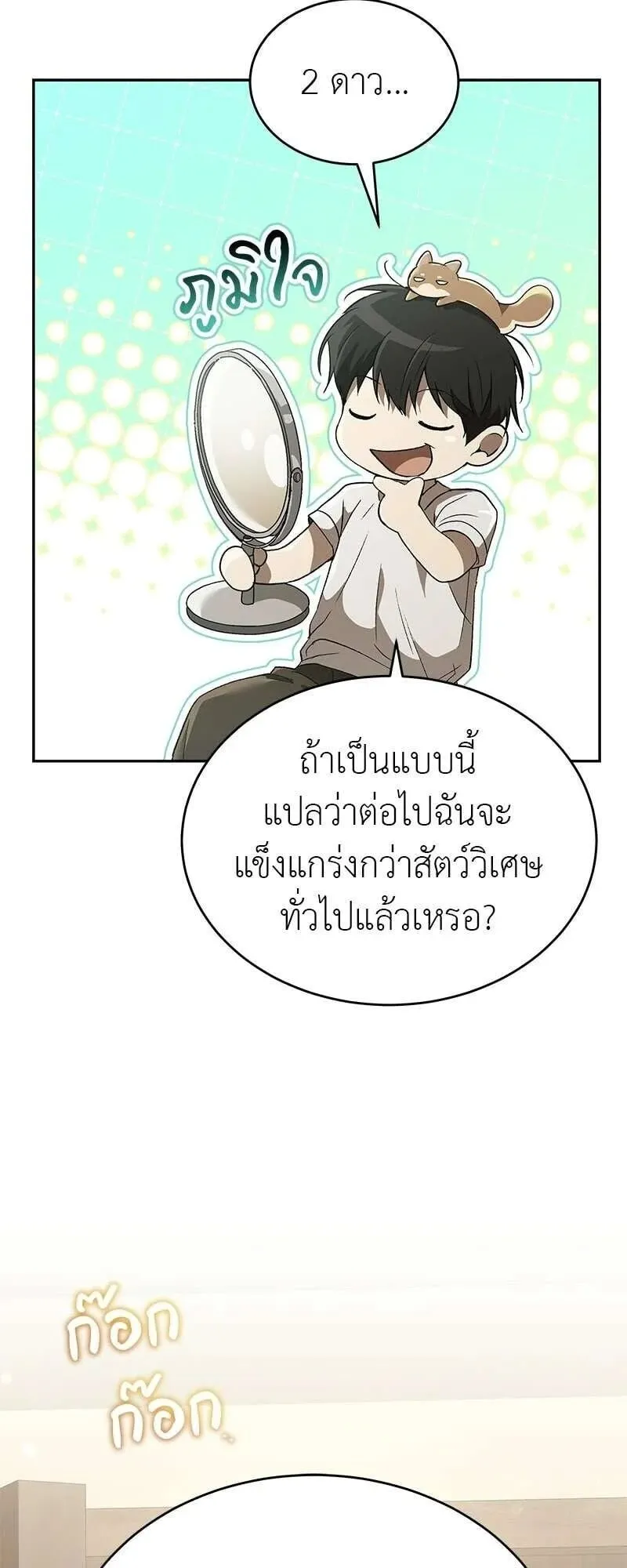Shinsu Kindergarten ตอนที่ 43 หน้า 32