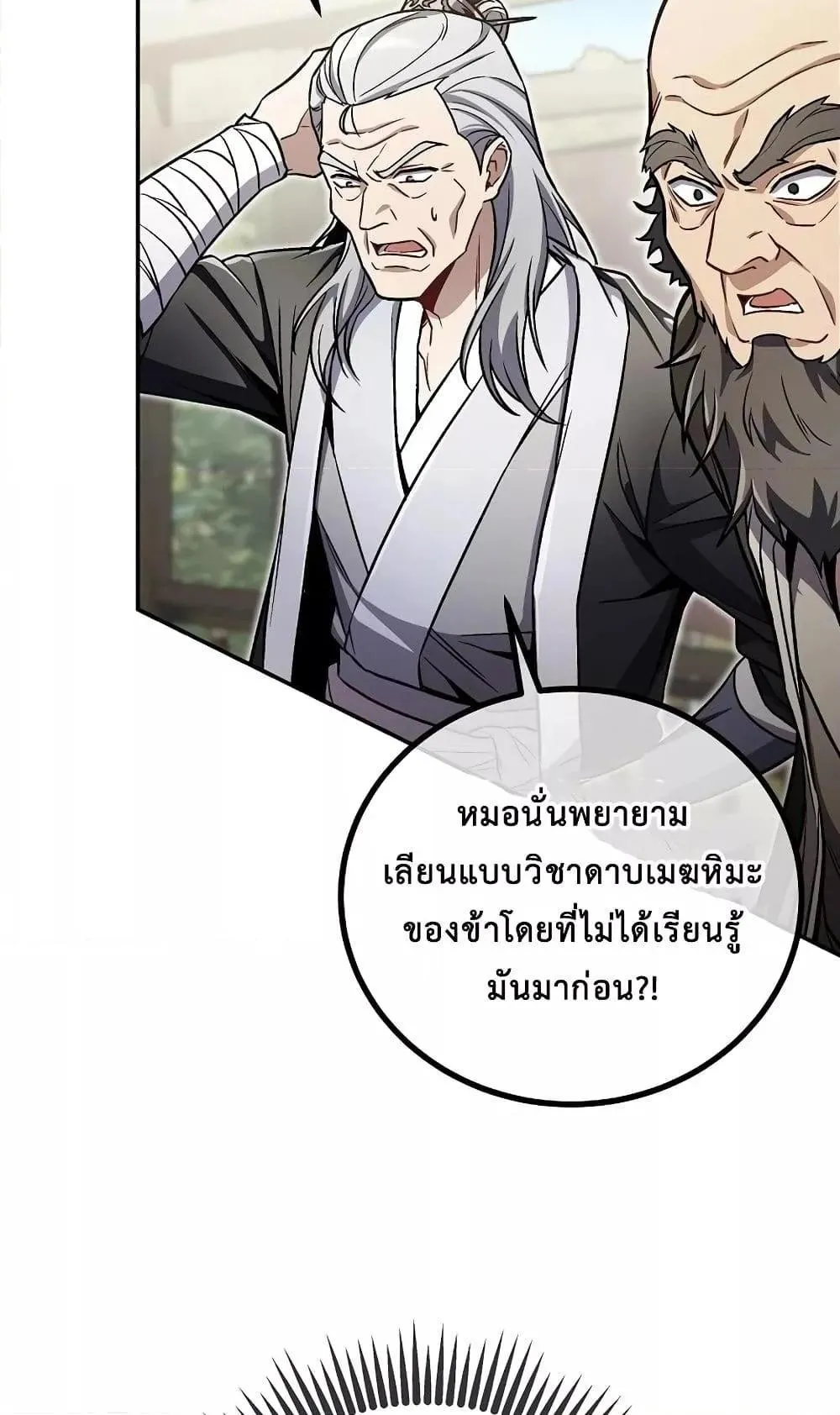 The Twin Swords of the Sima ตอนที่ 11 หน้า 29