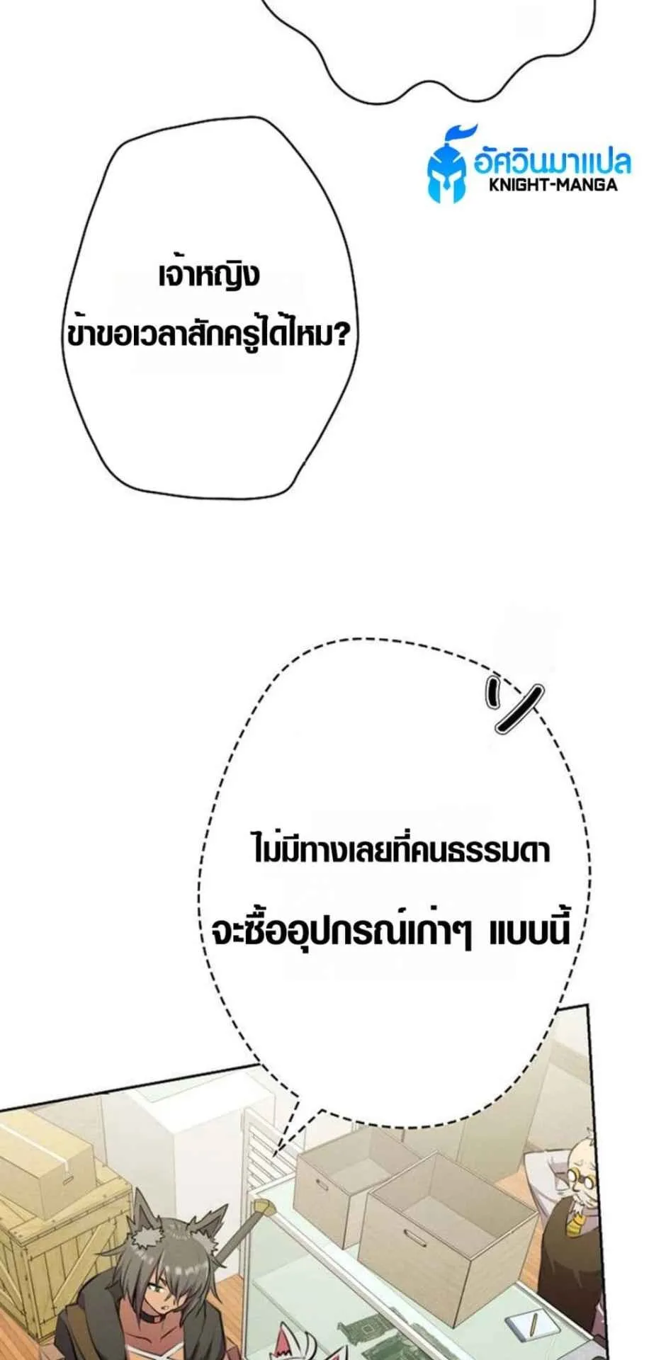 Ore wa Akutou de wa Arimasen ตอนที่ 4 หน้า 100