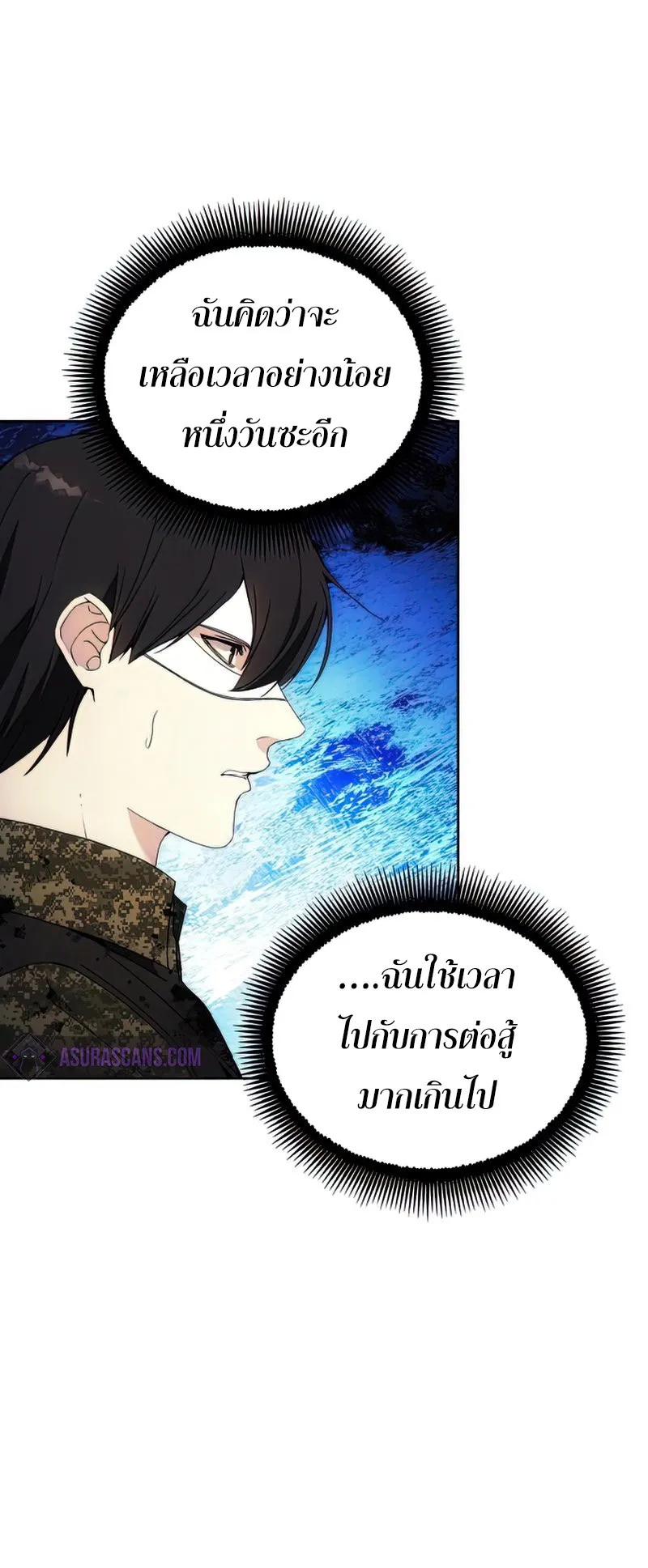 How To Live As a Villain ตอนที่ 50 หน้า 61