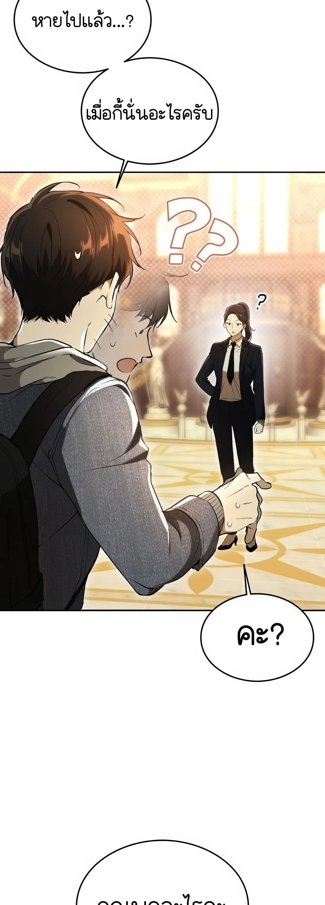Shinsu Kindergarten ตอนที่ 2 หน้า 67