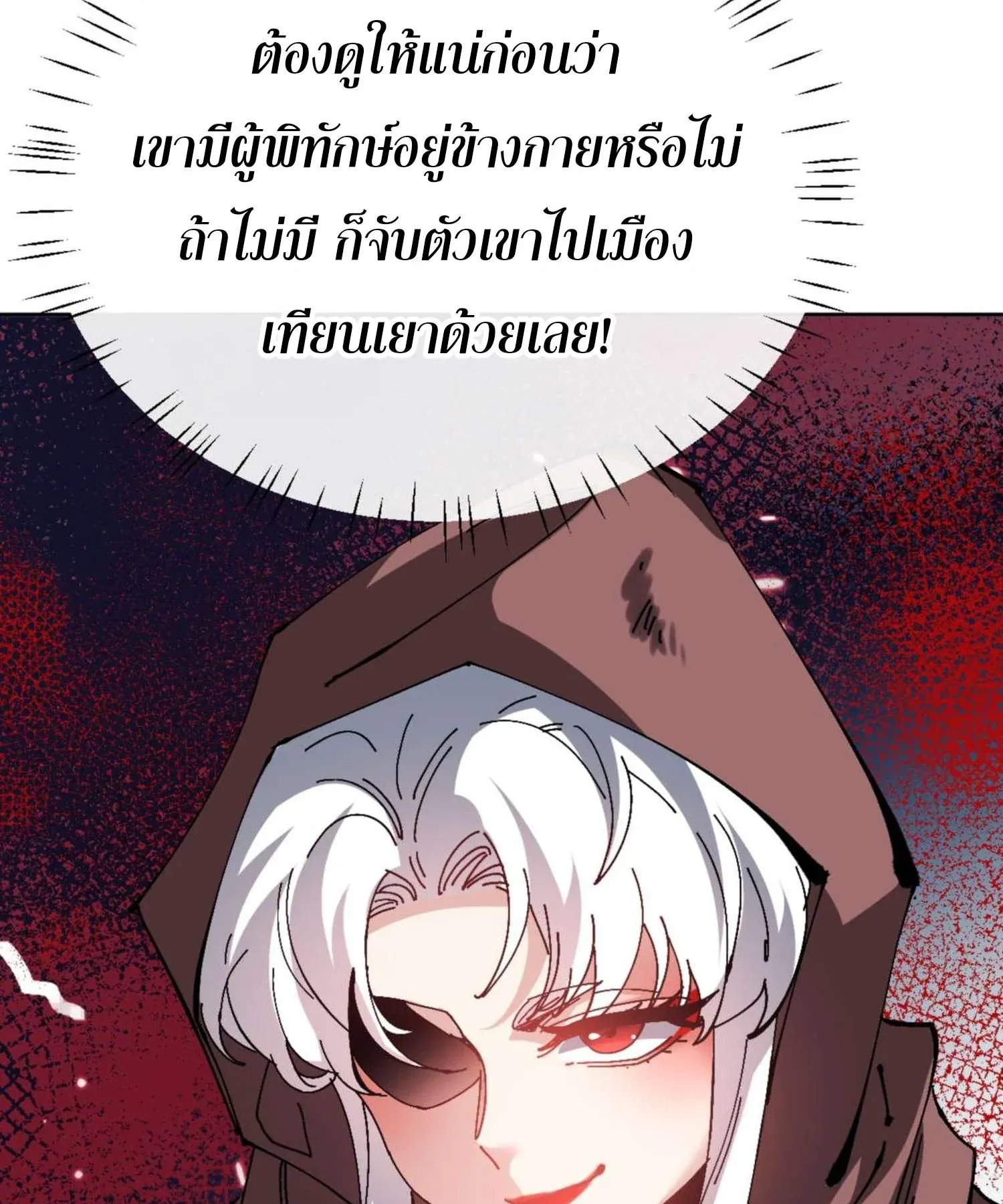 Devious Son of Heaven ตอนที่ 92 หน้า 77