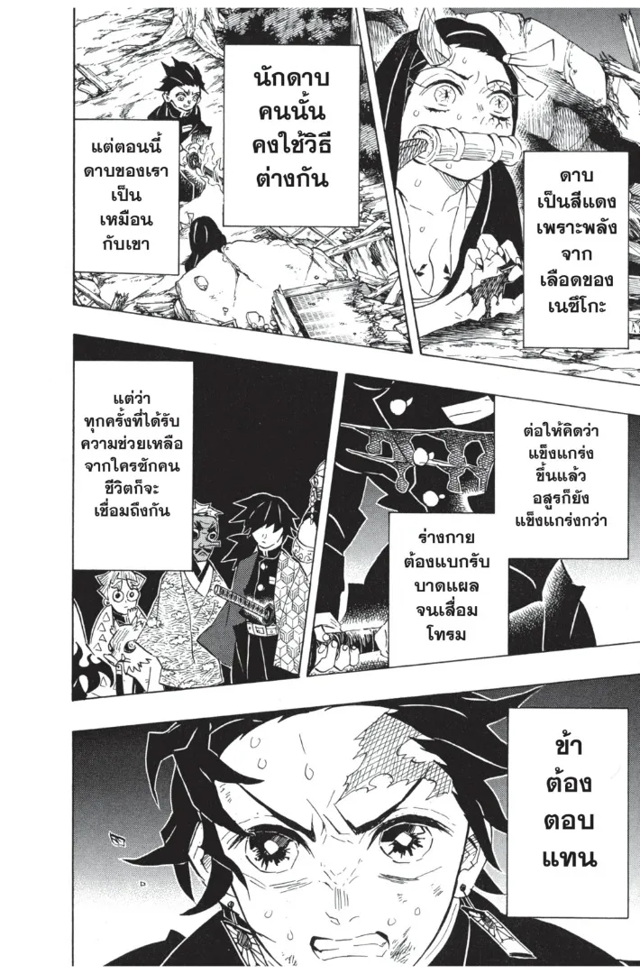 Kimetsu no yaiba ตอนที่ 113 หน้า 4