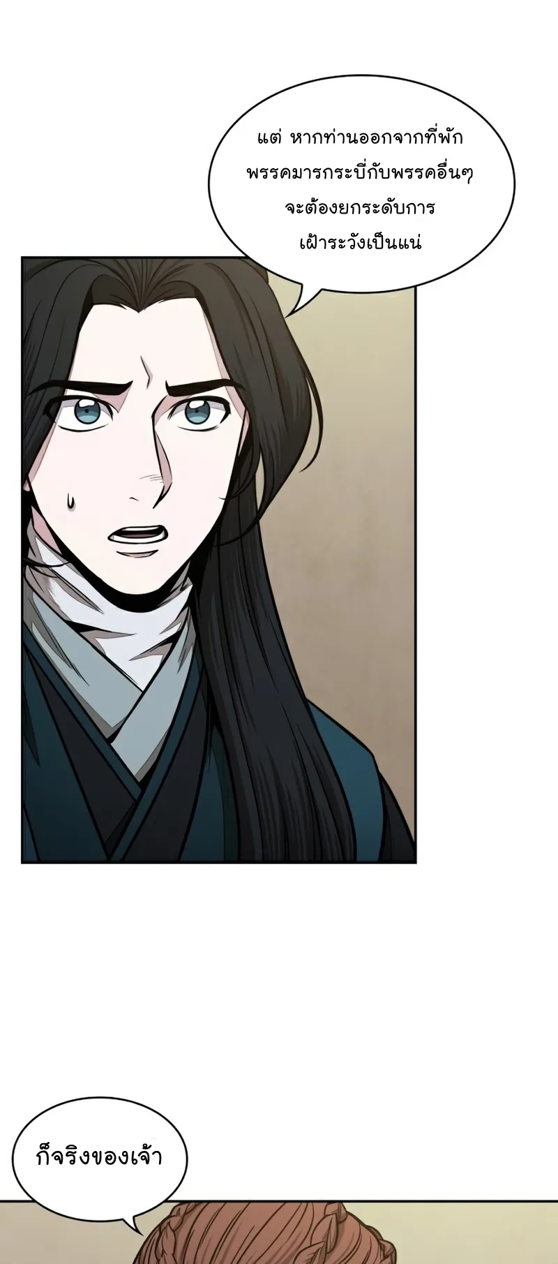 Nano Machine Chapter 100 หน้า 8