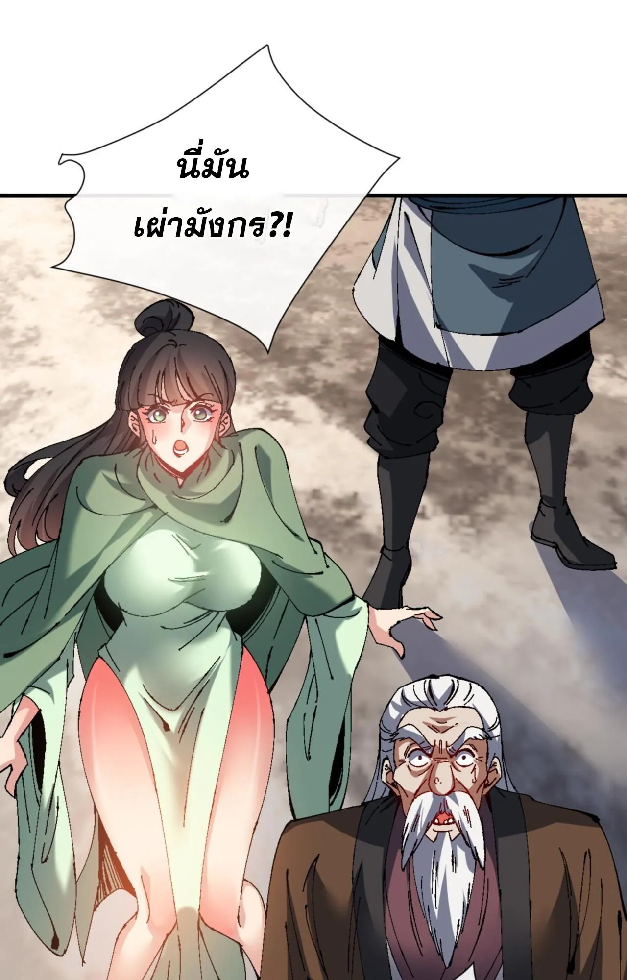 Devious Son of Heaven ตอนที่ 140 หน้า 73